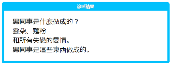 最近流行玩「你是什么做成的」,忍不住测了结