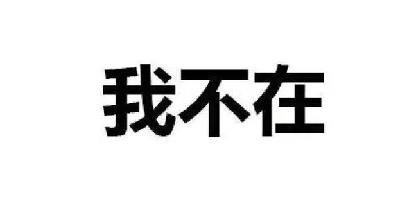 别小看纯文字表情包,是老司机都想象不到的污!