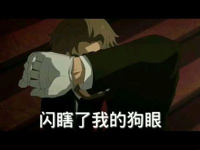 闪瞎了眼 - 表情包搜索结果 - 表情包在线制作