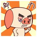 我们一直在努力 - 表情包搜索结果 - 表情包在线制作