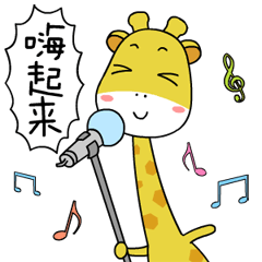 唱的真好听字表情