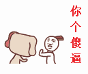 你个傻逼,老子自己做图.