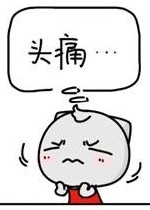 头痛表情包 - 表情包搜索结果 - 表情包在线制作