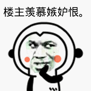 默默地羡慕 - 表情包搜索结果 - 表情包在线制作