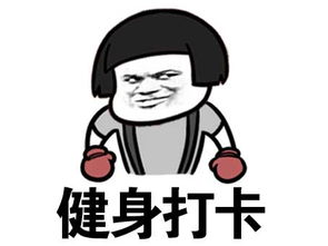 健身房 - 表情包搜索结果 - 表情包在线制作