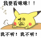 我不听你骗 - 表情包搜索结果 - 表情包在线制作