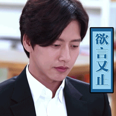 所以这需要直白,简单,大胆 当一个男生发欲言又止的表情包,就是说明他