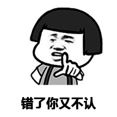 提裤子不认人 - 表情包搜索结果 - 表情包在线制作