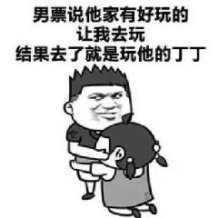 玩的就是心跳 - 表情包搜索结果 - 表情包在线制作