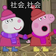 小猪佩奇 - 表情包搜索结果 - 表情包在线制作