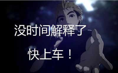 来不及解释了快上车 - 表情包搜索结果 - 表情包在线