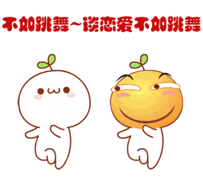 不如听歌 - 表情包搜索结果 - 表情包在线制作