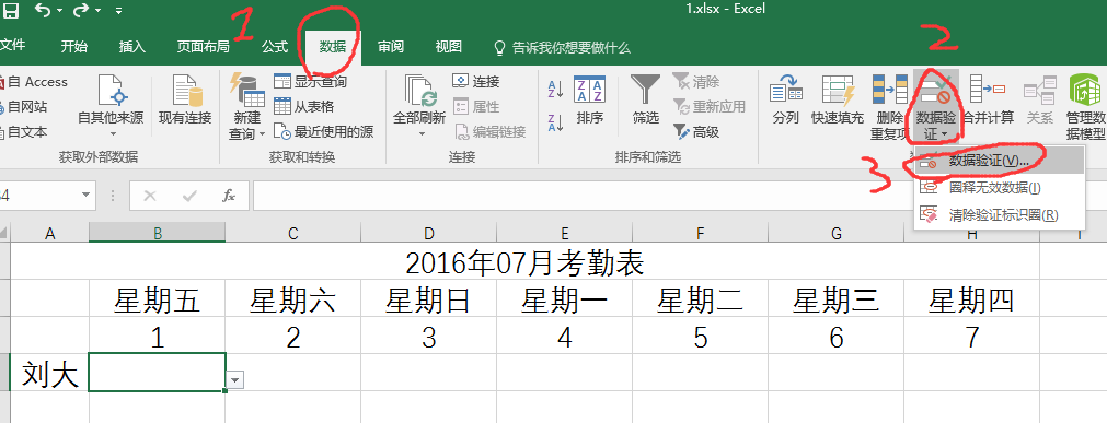 excel制作考勤表的方法步骤图详解