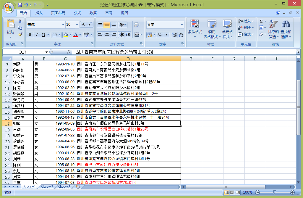 excel怎樣設(shè)置自動(dòng)調(diào)整行高列寬