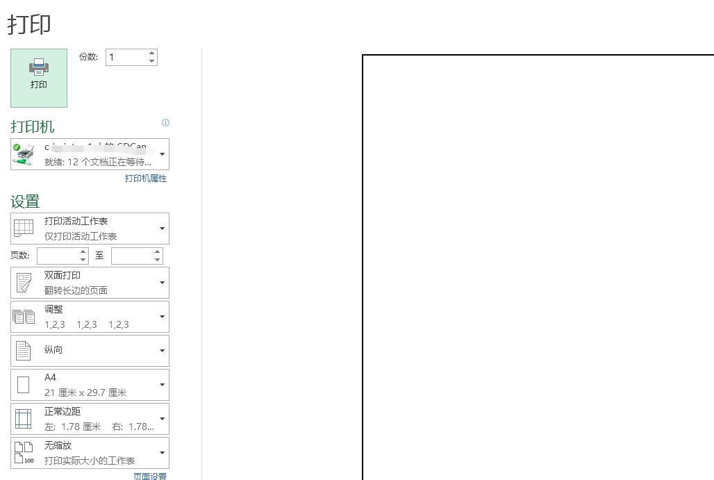 excel2013设置打印区域的方法步骤