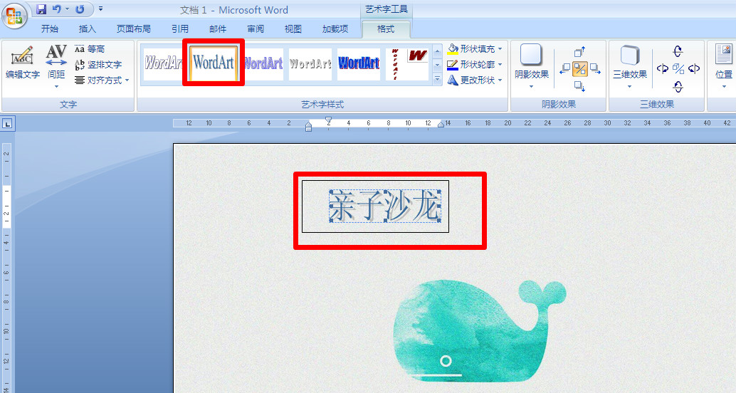 Word如何制作海报 word制作海报的方法