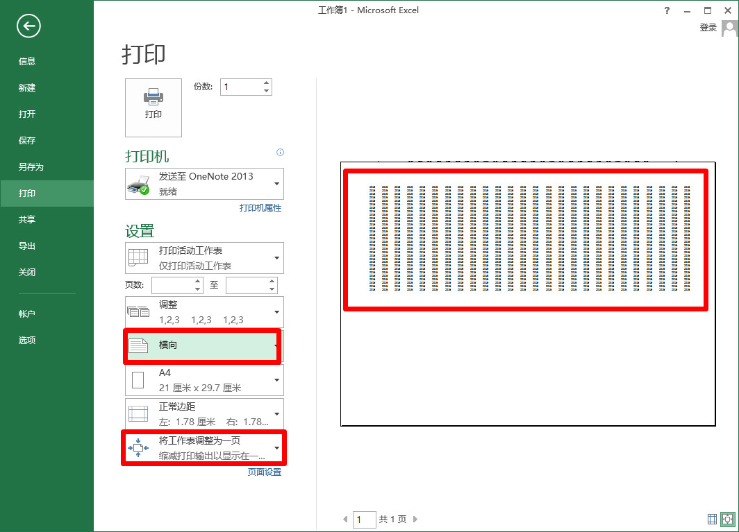 excel2007打印预览不全