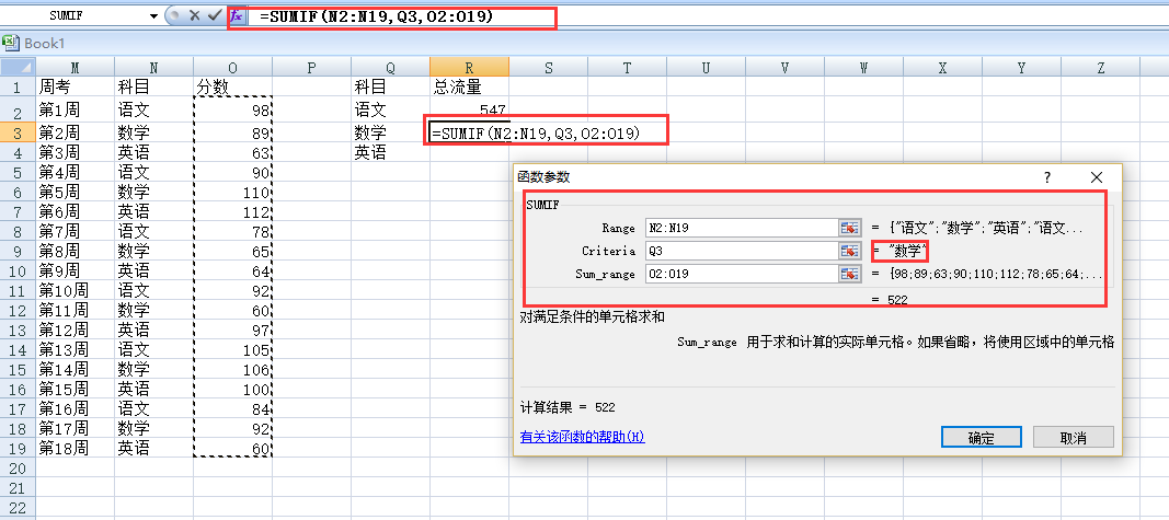 Excel表格怎么使用Sumif函数