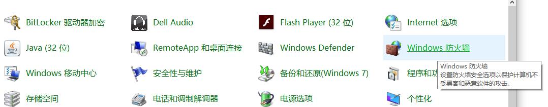 win8怎么关掉防火墙