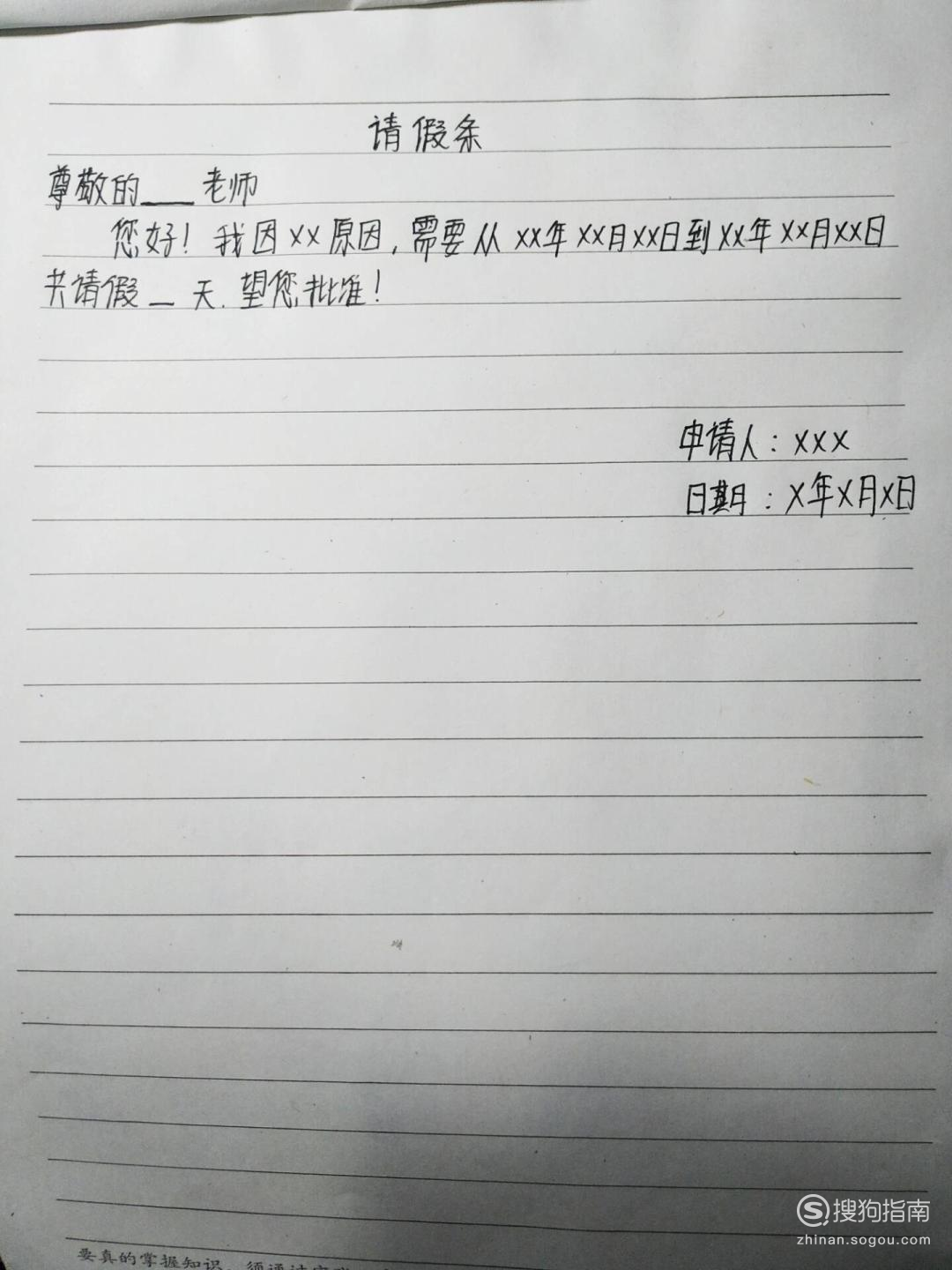 学生如何写请假条看完你就知道了