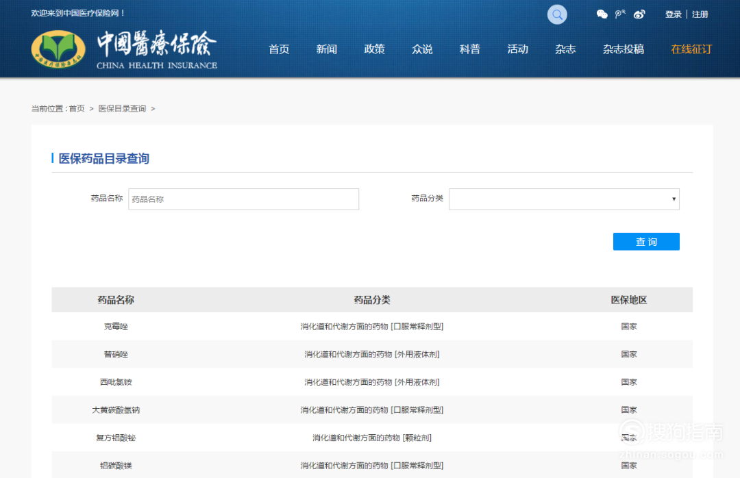 医疗保险报销药品目录在哪里查看,怎么查询名单,来看看吧