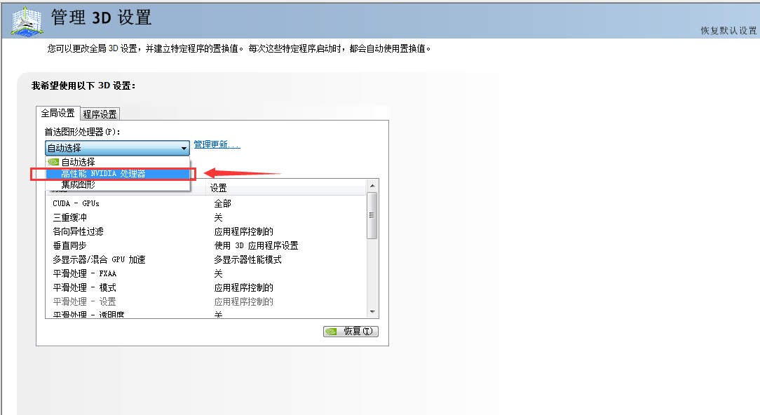 筆記本電腦怎么設置啟用獨立顯卡高性能顯卡