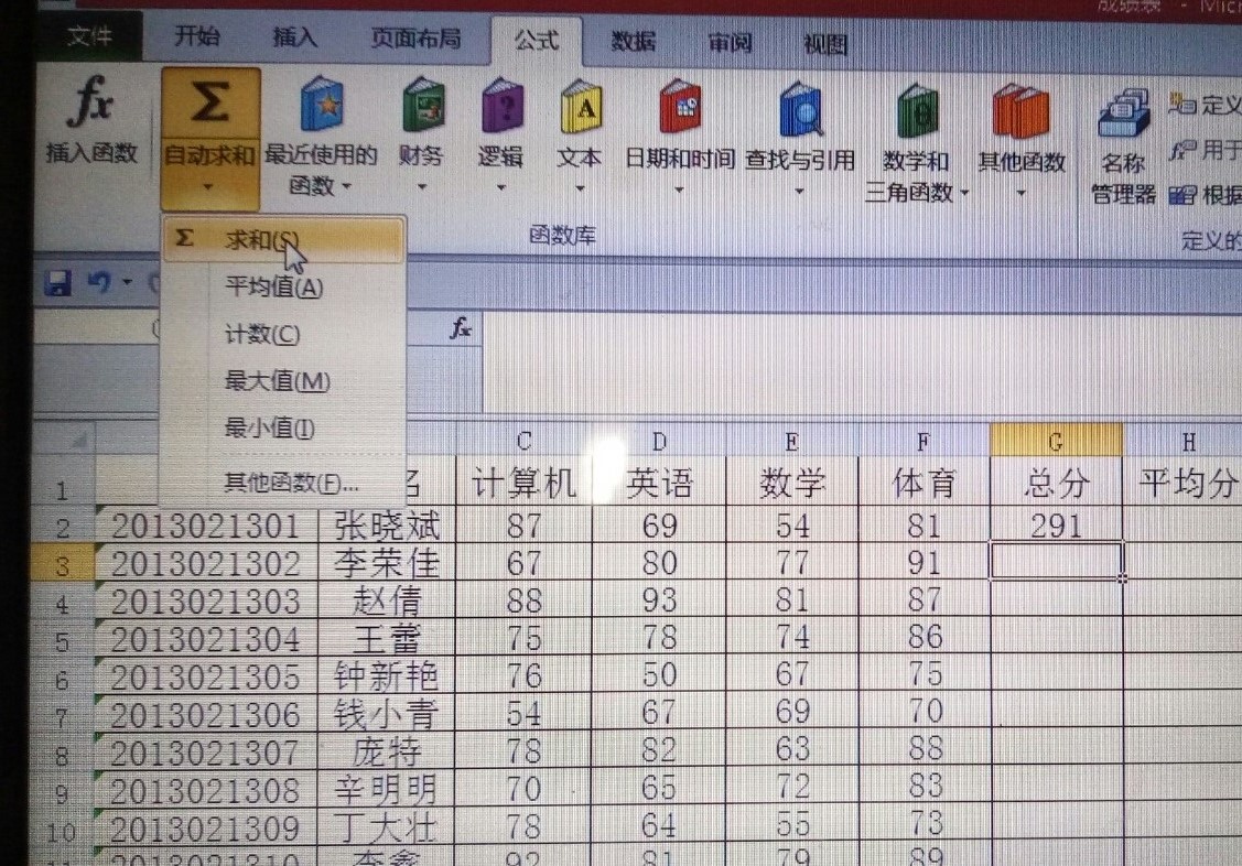 excel2007求和的方法