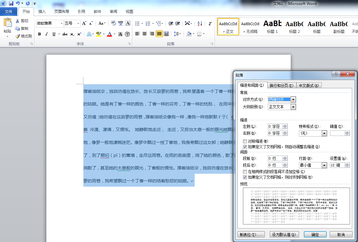 word段落間距如何設(shè)置