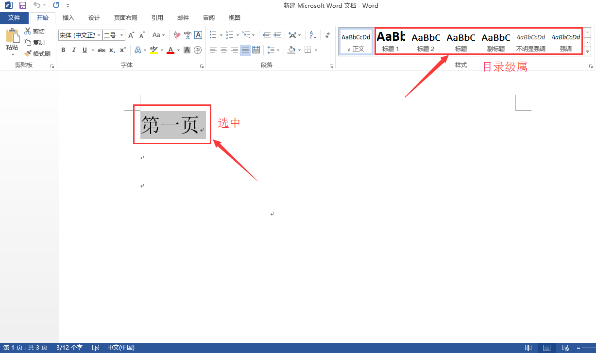 word2010如何自動生成目錄