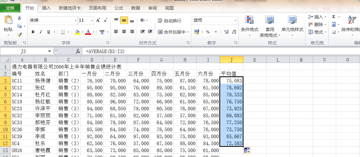 excel怎么求平均值 excel2010求平均值的方法