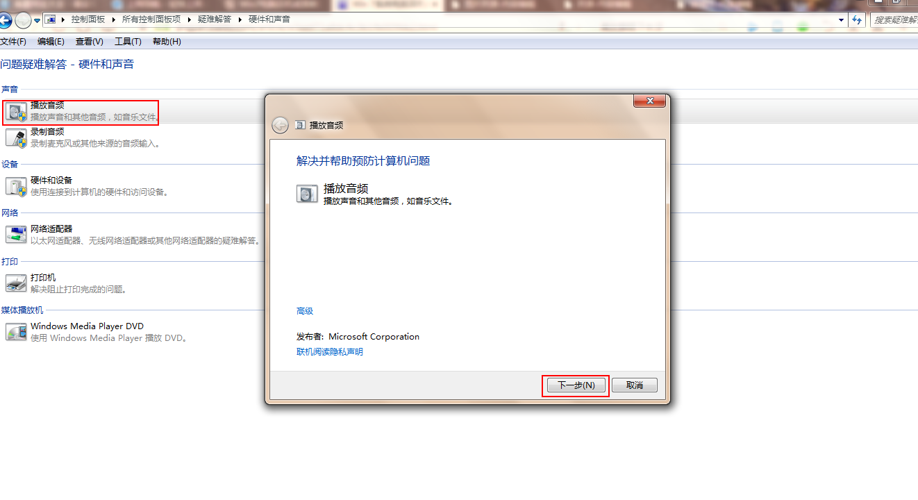 win7電腦聲音沒有了怎么辦