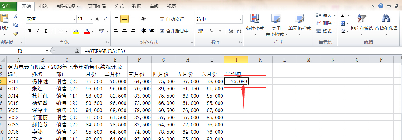 excel怎么求平均值 excel2010求平均值的方法