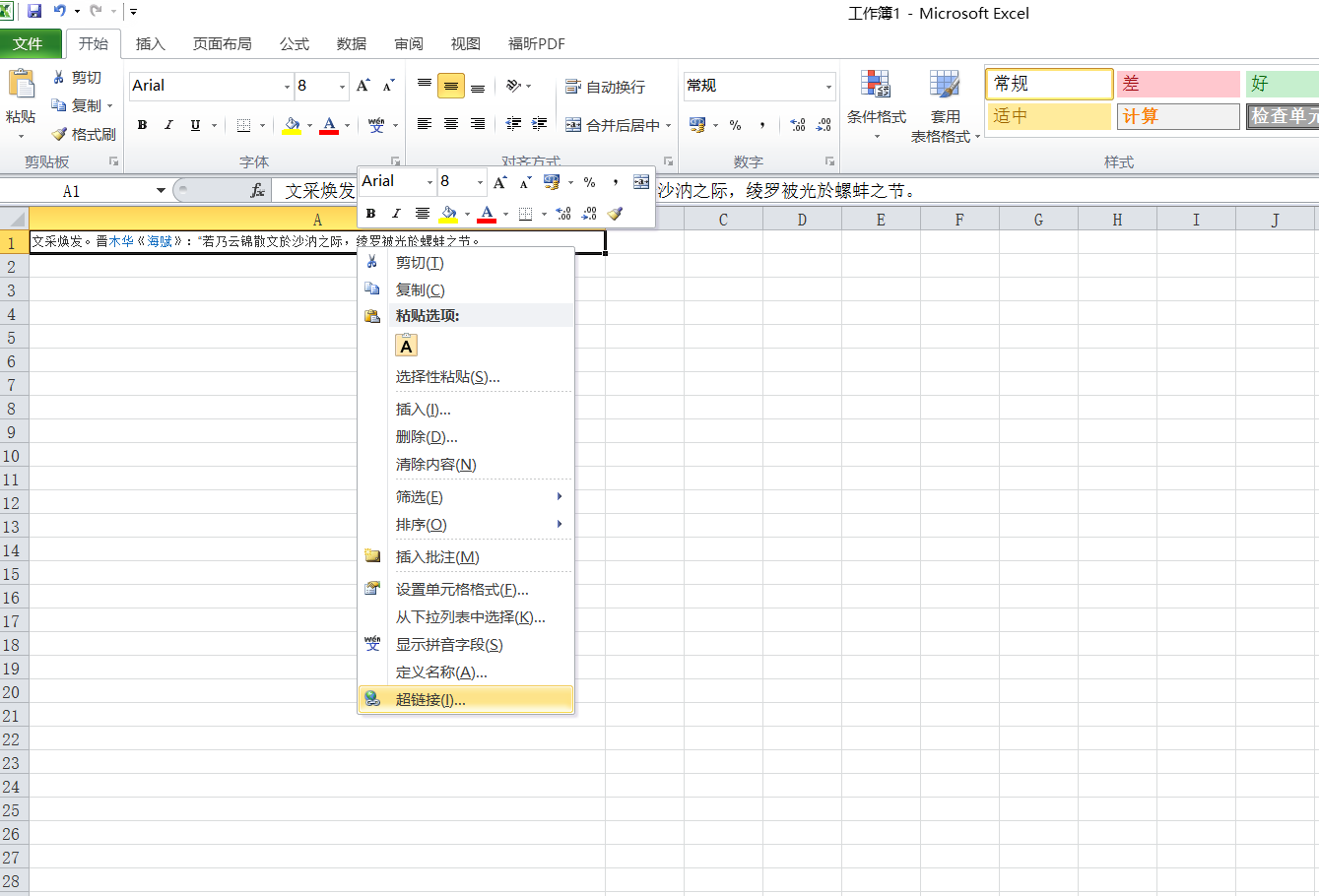 excel2010设置超链接的方法步骤