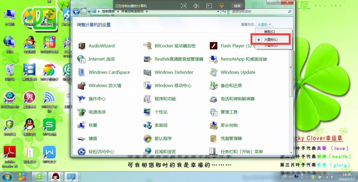 win7笔记本怎么样把蓝牙打开