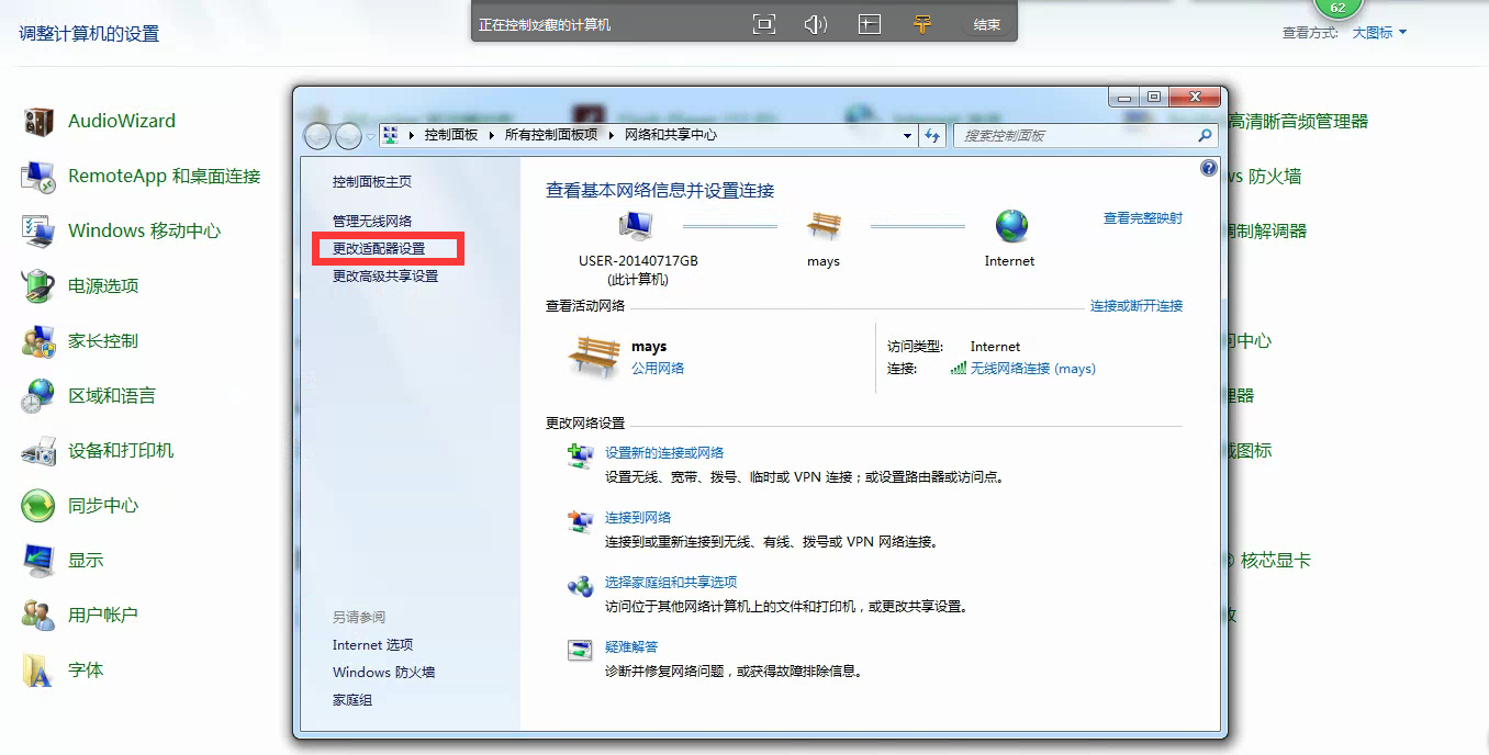 win7笔记本怎么样把蓝牙打开