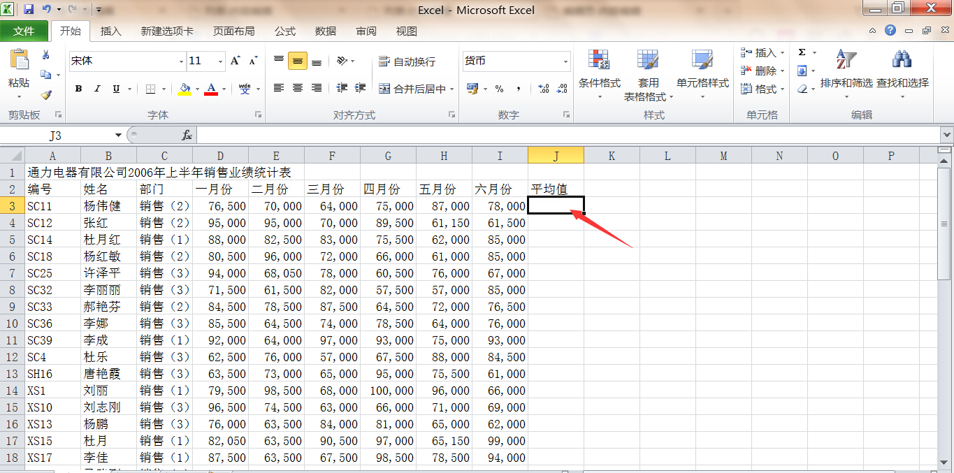 excel2010計算平均值的方法步驟