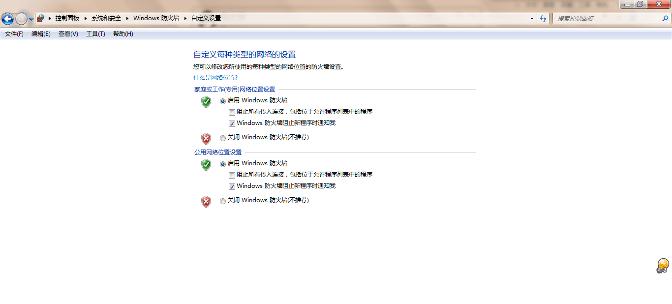 Windows7无法关闭防火墙