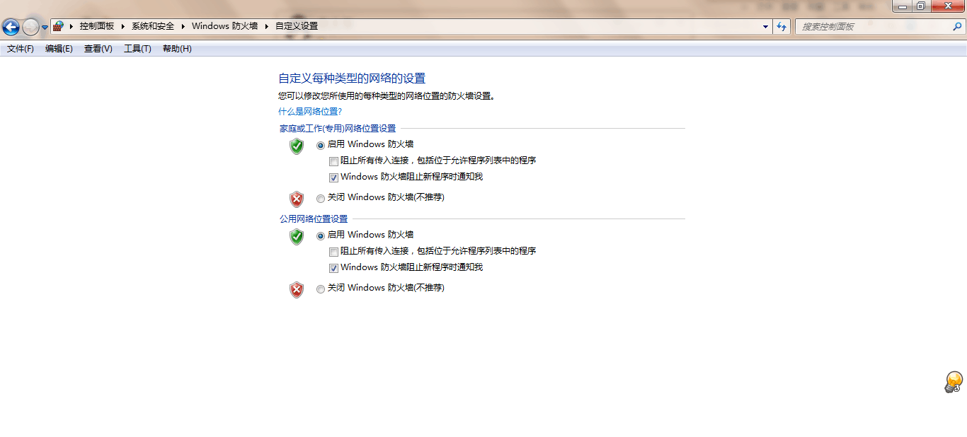 win7在哪关闭防火墙