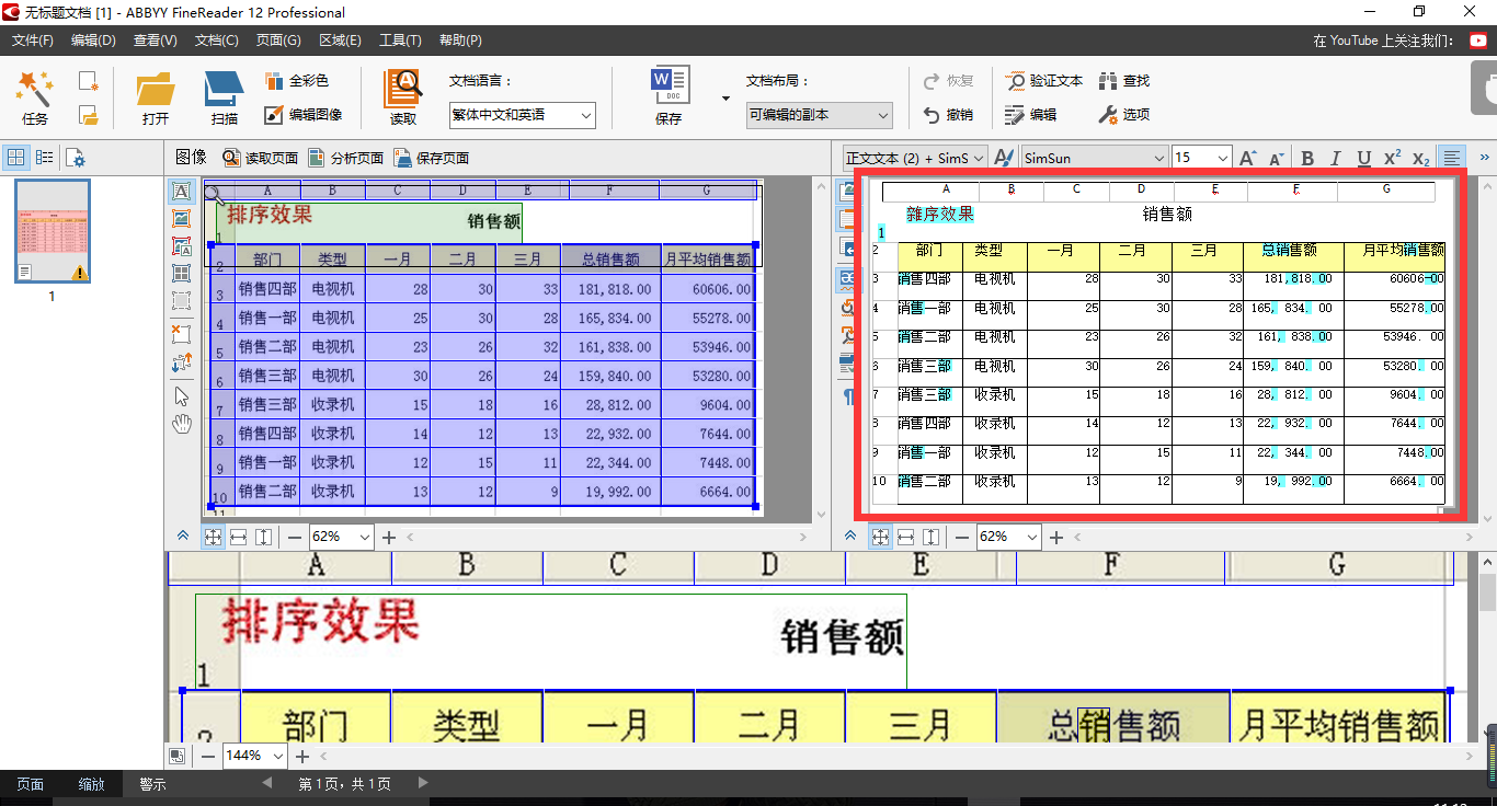 图片表格怎么转换成excel