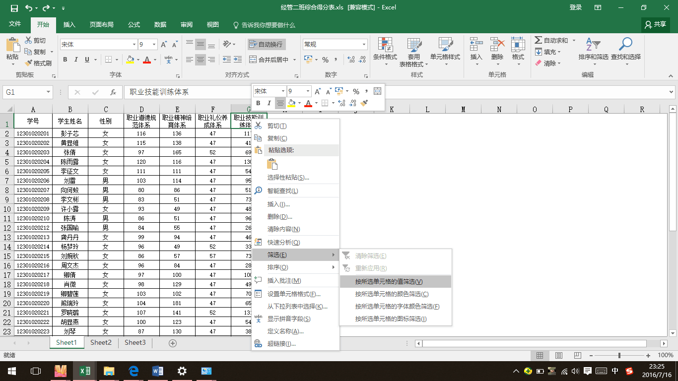 excel表格如何筛选 excel2016怎么筛选 