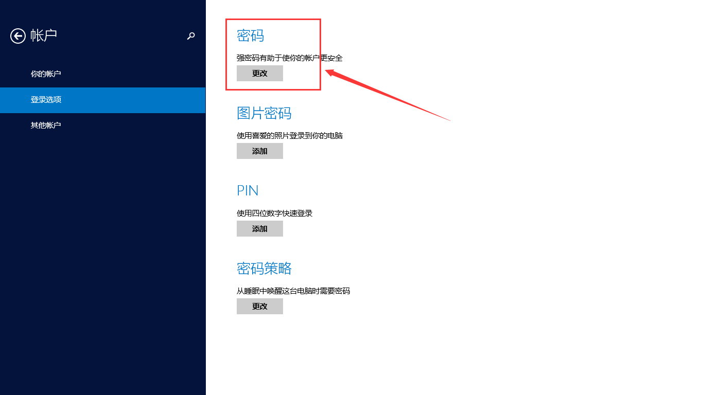 怎么樣給筆記本電腦設(shè)置開機(jī)密碼