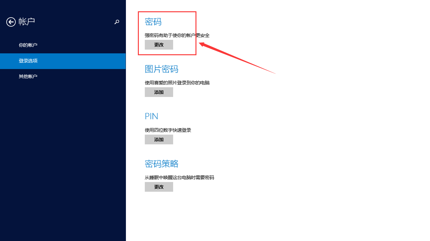 怎樣給筆記本電腦設置密碼