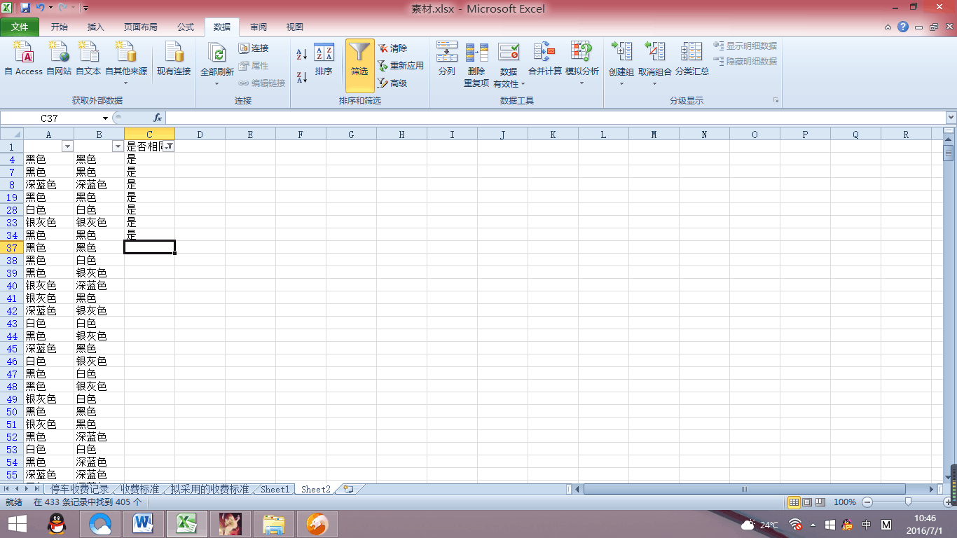 excel2007怎么比较内容