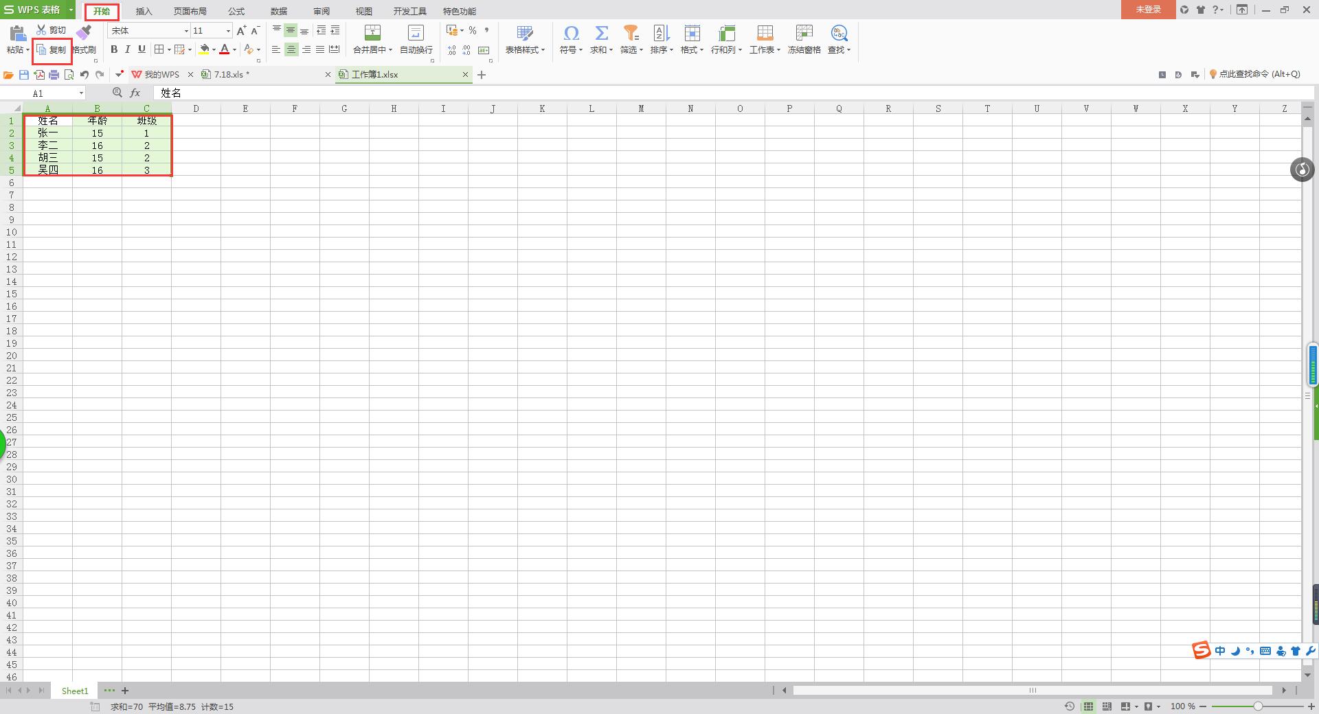 Excel设置行列互换的步骤