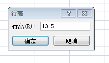 excel表格怎样设置行高