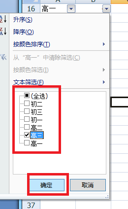 excel的數值范圍的篩選步驟