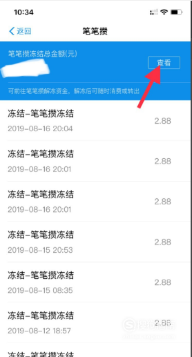 支付宝余额宝冻结资金怎么解开来看看吧
