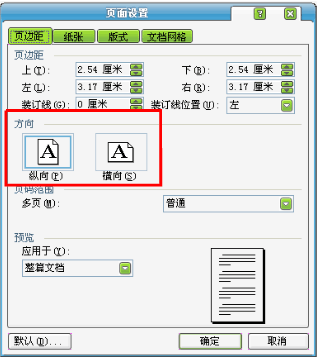 word怎么制作电子报