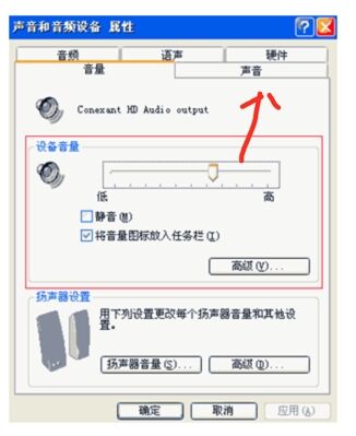 win7电脑没有声音怎么办小喇叭不见