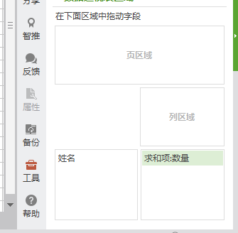 excel2007表格如何透视